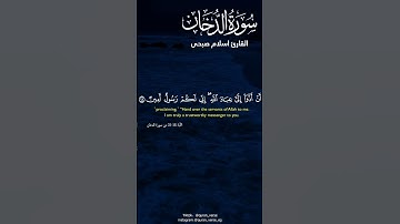 تلاوة من سورة الدخان | اسلام صبحى