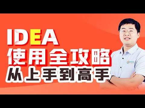 【IDEA教程】17 尚硅谷 专题9：方法断点