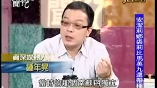 新聞挖挖哇:台灣的前途20140613-6