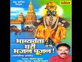 Bhagyavanta Ghari Bhajan Pujan Mp3 Song