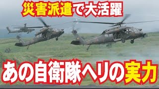 鬼怒川災害で大活躍あの自衛隊ヘリの本気 Uh 60jaブラックホーク 電柱おじさん 熊本地震 Youtube 鬼怒川災害で大活躍あの自衛隊ヘリの本気 Uh 60jaブラックホーク 電柱おじさん 熊本地震 Youtube
