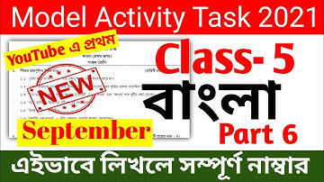 Class 5 Bengali Model Activity Task Part 6 || Model Activity Task Class 5 Bengali Part 6 2021