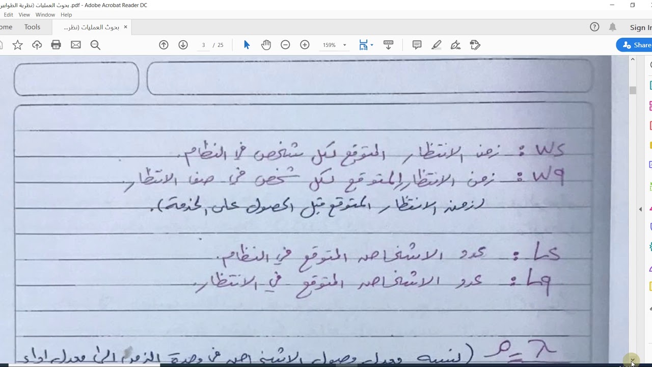 بحوث العمليات - نظرية الطوابير / مقدمة