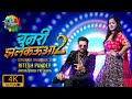 Chunari jhalkaua  2    2 ritesh panday antra shingh priyanka  new bhohpuri song 2021