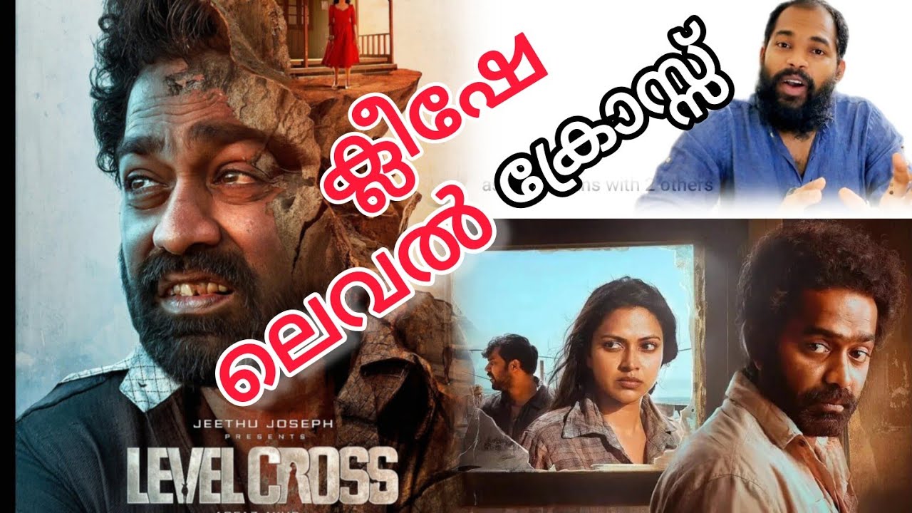 Level cross movie review with positive & negative points । asif ali