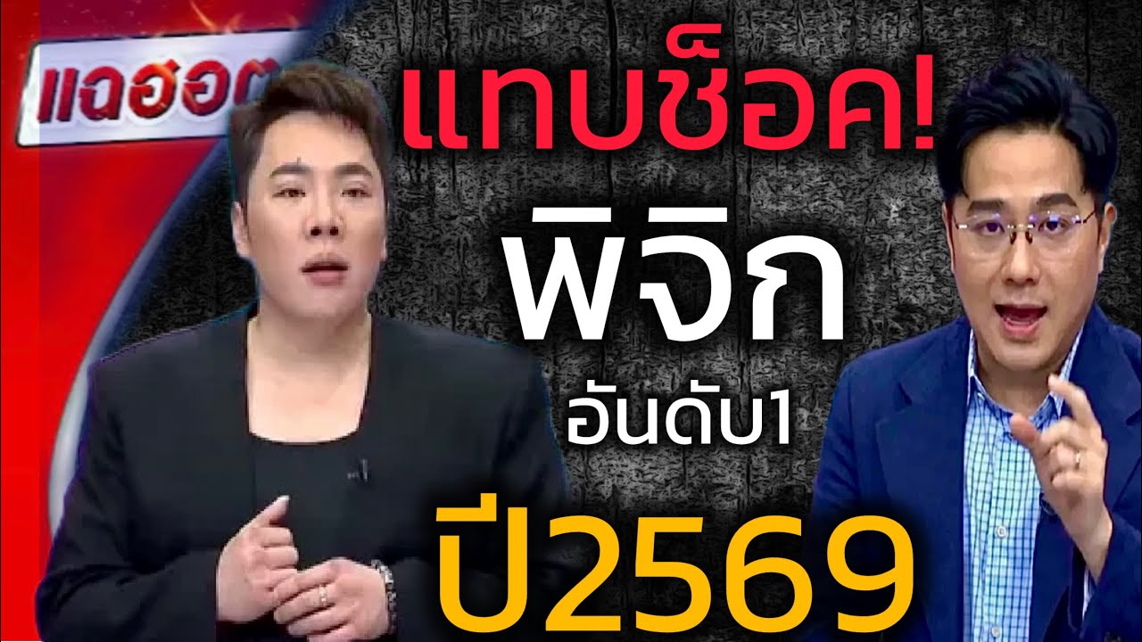 แทบช็อค‼️ราศีพิจิก♏️ ต้นปีพ.ศ. 2569 ดวงชะตากำลังมีการผิดพลาดครั้งใหญ่ในรอบ 20 ปี #ดูดวง 