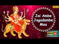 Jai Ambe Jagadambe Maa | Jai Jai Ho Mata Ki | Audio Jukebox | Vinod Rathoud | Anupama Deshpande