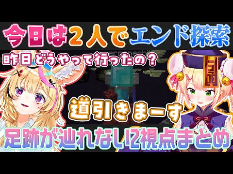 【Minecraft】前日行ったエンドシティを全く違うルートで行き来する桃鈴ねねと尾丸ポルカ【ホロライブ切り抜き】