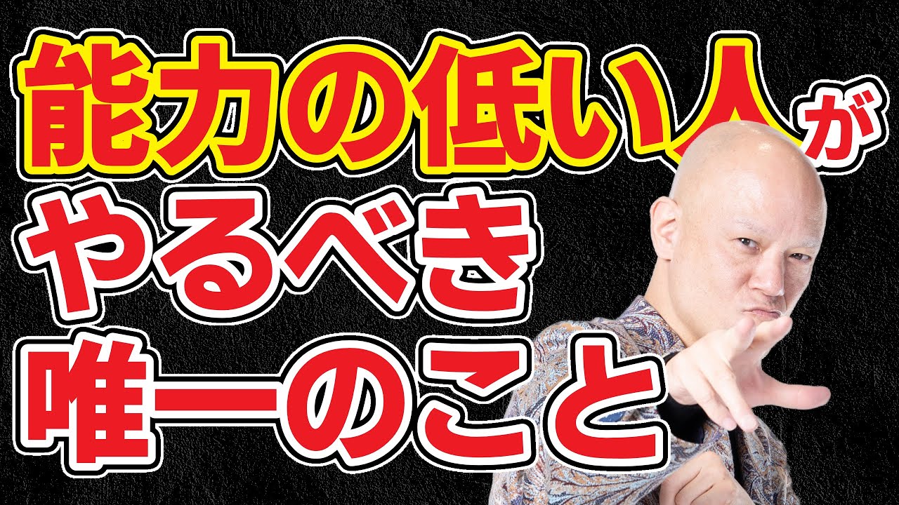 なぜ一流は必ず“型”を守るのか？成長が加速する理由 - YouTube