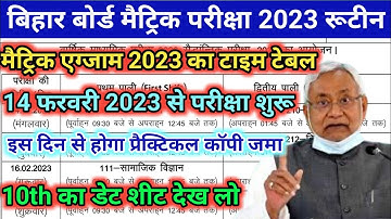 Bihar board matric exam date sheet 2023 | class 10th exam 2023 routine | 10th exam ka routine 2023