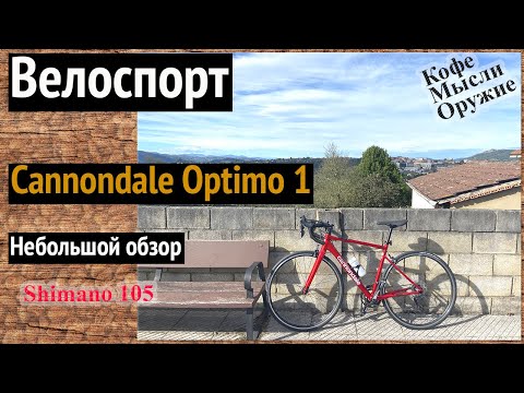 Video: Cannondale CAAD12 105 tshuaj xyuas