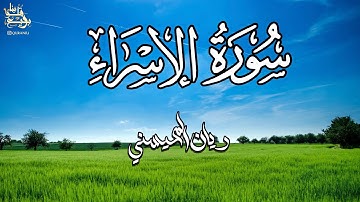 ‏وقضى ربك ألا تعبدوا إلا إياه وبالوالدين إحسانا | تلاوة تقشعر لها الأبدان للقارئ ريان المحيسني❤️