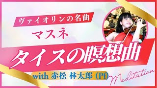 赤松　林太郎 - 演奏動画のサムネイル