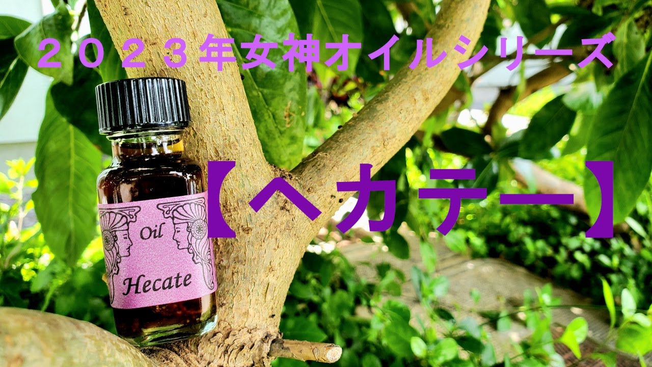 発売開始！【2023限定メモリーオイル】～女神シリーズ2023年〜オイル