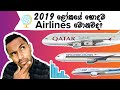 2019 World's Best Airlines | 2019 ලෝකයේ හොදම ගුවන් සමාගම්