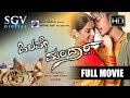 Olave mandara kannada full movie  srikanth akanksha rangayana raghu sadhu kokila