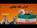 روز کارگر پهلوی مصداقی بختیاری مبارزه مدنی یا مسلحانه اسماعیل بخشی و وقایع دی ولتاژ با شادی امین