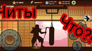 Крутой взлом на Shadow fight 2 🤯 screenshot 2