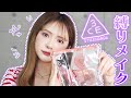 【韓国メイク】3CE縛りメイク💄💜【たぐver】
