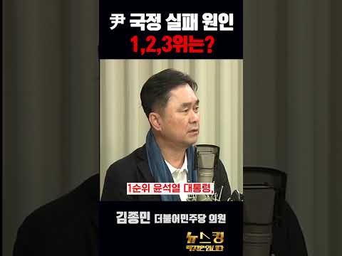 尹 국정 실패 원인 1,2,3위는?