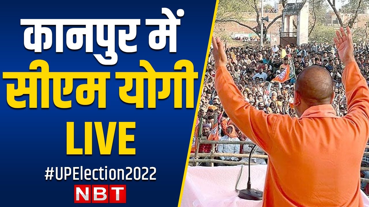CM Yogi Adityanath Addresses Public Rally in Kalyanpur, Kanpur | UP ...
