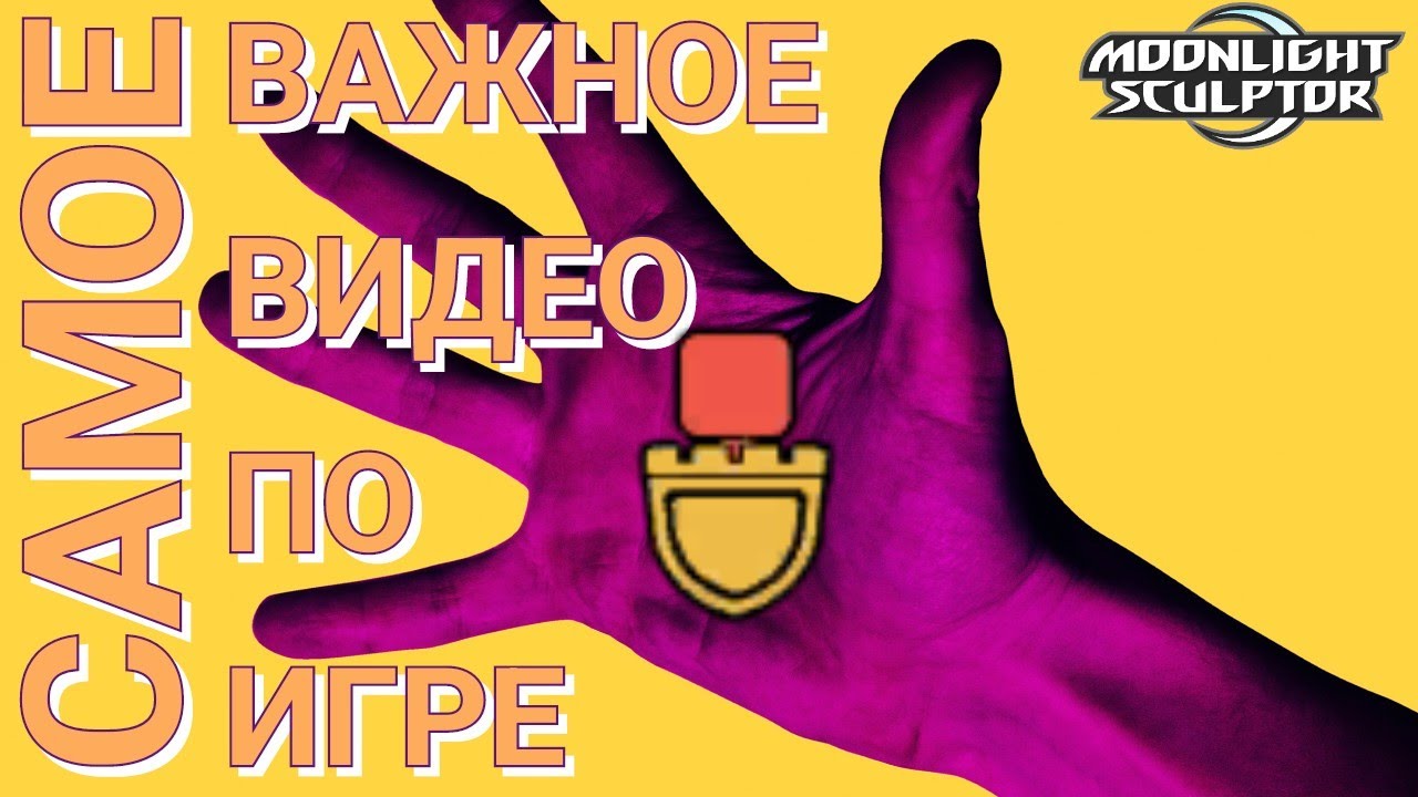 Moonlight sculptor. Insignia farm. Основные способы заработка и траты инсигний