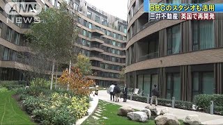 ロンドンで三井不動産が大規模再開発　施設を公開(18/11/16)