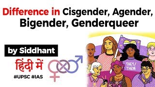 Difference In Cisgender Agender Bigender And Genderqueer Explained Why These Terms Matter Upsc Youtube