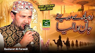 Emotional Kalam 2024 -  Rahiya ve Madine Jaan Waleya | Basharat Ali Fareedi