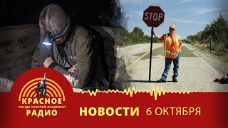 Забастовка украинских шахтеров. Рабочие Читы приостановили работу до выплаты з/п. Новости 06.10.2023