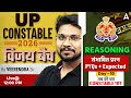 UP Police Constable Reasoning Class | UP Police Reasoning Practice Set | UP Police 2026 Reasoning