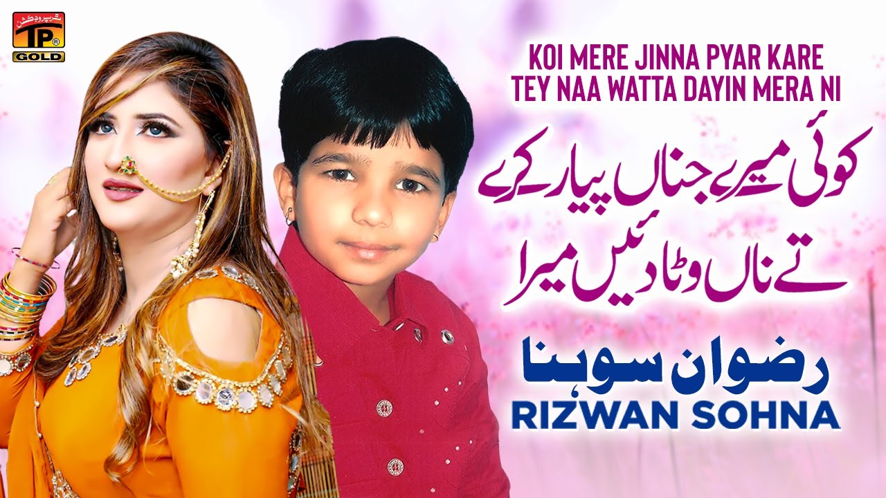 Koi Mere Jinna Pyar Kare Tey Naa Watta Dayin Mera Ni | Rizwan Sohna | (Official Music Video) Tp Gold
