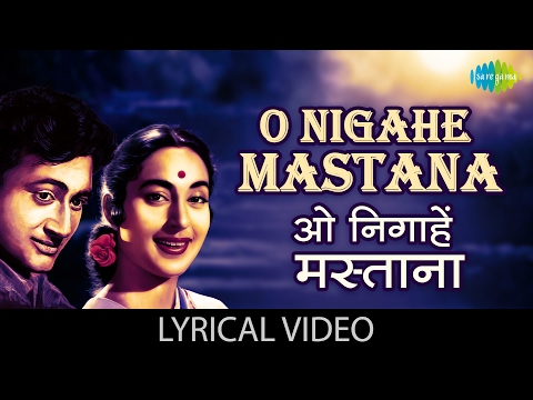 O Nigahe Mastana with lyrics | ओ निगाहें मस्ताना गाने के बोल | Paying Guest | Dev Anand/Nutan