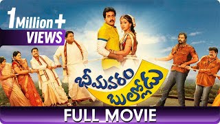 Bheemavaram Bullodu - Telugu Movie - Sunil Esther Norohna