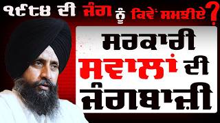 Narrative Challenges of Revolutionary Warfare | Dr. Sewak Singh