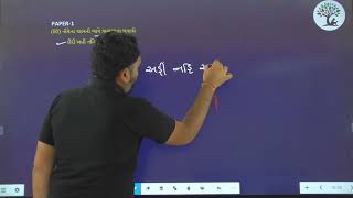 Paper 1 Que 50 Gujarati Alpha Vidhya Sankul In Gujarati By Yogesh Sir