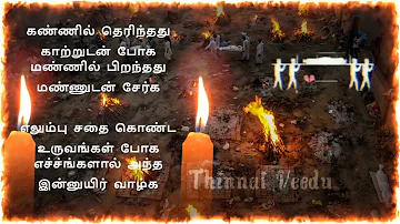 Jenmam Nirainthathu ஜென்மம் நிறைந்தது with lyrics in Tamil #thinnaiveedu  #janmam#jenmam#ஜென்மம்
