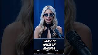 Голос - новый интерфейс: AI меняет мир! #shorts