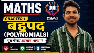 🔥 Class 10 CG Board Maths Chapter 1 | बहुपद (Polynomials) | Full Explanation Hindi and English.