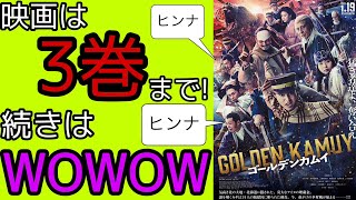 【金塊争奪戦】歴史も文化も楽しめる！『ゴールデンカムイ』