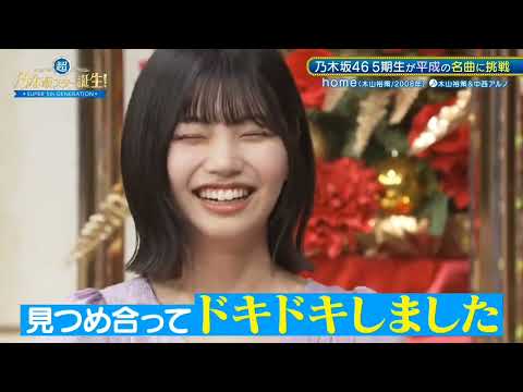 （5）「home」木山裕策 中西アルノ 歌唱前後トーク  超・乃木坂スター誕生