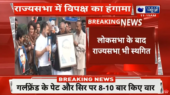 Parliament Winter Session 2024: लोकसभा और राज्यसभा में विपक्ष का जोरदार हंगामा | India News