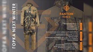 Горка Next Winter костюм зимний из серии Fantom Force Premium