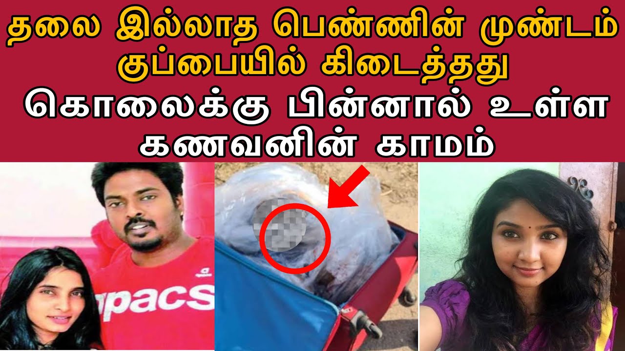 தேடி வந்த 100 பெண்களுக்கு மேல் படுக்கை அறைக்கு கூப்பிட்ட ஏஜென்சி #tamilcrimestory #crimewatch
