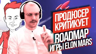 Продюсер Егор Васильев разбирает игру Elon Mars. Как составить концепт игры, поиск инвестора
