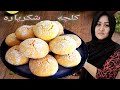 برای مهمانی ها کلچه شکرپاره مخصوص عید و مهمانی بافت عالی و طعم ماندگار   