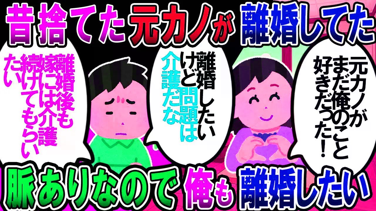【修羅場】元カノ「俺くんが離婚できたらまた付き合いたいな」俺「OK！」→俺「問題は介護だ。嫁に離婚後も見てくれるよう頼んでみるか」【2chゆっくり解説】