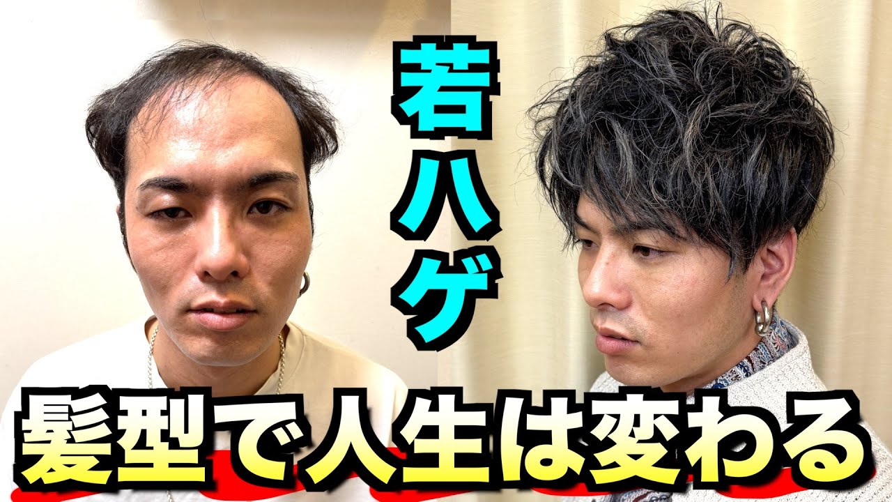 【髪の毛】若ハゲが絶対バレないヘアセットで人生を変えてみた結果…
