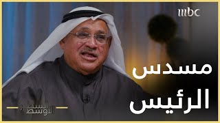 السطر الأوسط | قصة مسدس رئيس اليمن الديمقراطية سالم ربيع علي