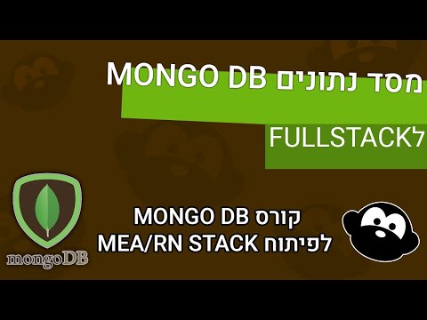 התחברות והתממשקות לMONGO ATLAS 2023-24